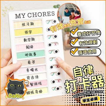 【台灣出貨🔥打卡神器】自律打卡器 記事板 備忘錄 日程表 待辦清單 行程規劃表 工作記錄表 日程表 便簽貼板