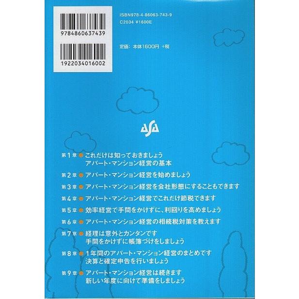 個人事業ではじめる アパート・マンション経営がぜんぶわかる本  山端康幸:編／東京シティ税理士事務所:著