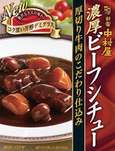 新宿中村屋 濃厚ビーフシチュー 厚切り牛肉のこだわり仕込み 200g*5個