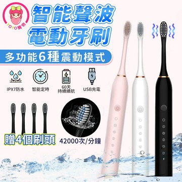 贈4個刷頭 USB智能6段聲波電動牙刷 電動牙刷 全機防水 充電牙刷 刷牙潔牙牙齒美白 軟毛刷頭 自動牙刷【00930】