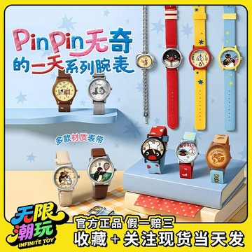 ✨動感 優選✨ 萌趣爆款 Pingu手錶 企鵝潮玩禮物女卡通腕錶 PinPin無奇的一天盲盒情侶送禮 禮物 交換禮物