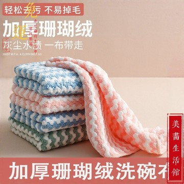 【免運🔥】廚房抹布 加厚 強吸水抹布  鎖邊條紋 家用 清潔 珊瑚絨洗碗布 不粘油 百潔布