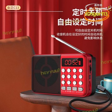 【品質保證】【臺灣】收音機 金正c13收音機可攜式插卡隨身碟可充電mp3播放器隨身聽音箱