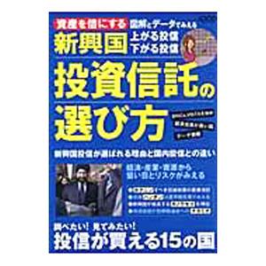 新興国投資信託の選び方