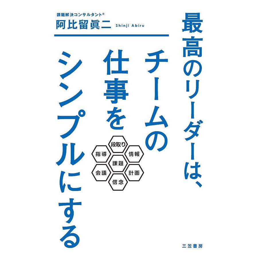 最高のリーダーは,チームの仕事をシンプルにする