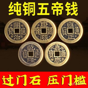 🚀紫南宮過爐開光🚀招財五帝錢 純銅五帝錢 銅錢 五福子 開光五帝錢 五帝銅 錢母 古幣 銅幣 古銅錢 風水 開運五帝錢