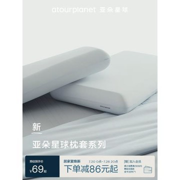 亞朵星球涼感枕套純色全棉枕頭套純棉枕芯套成人單個一對裝