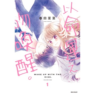 以命運之吻喚醒。(01)_Readmoo讀墨電子書