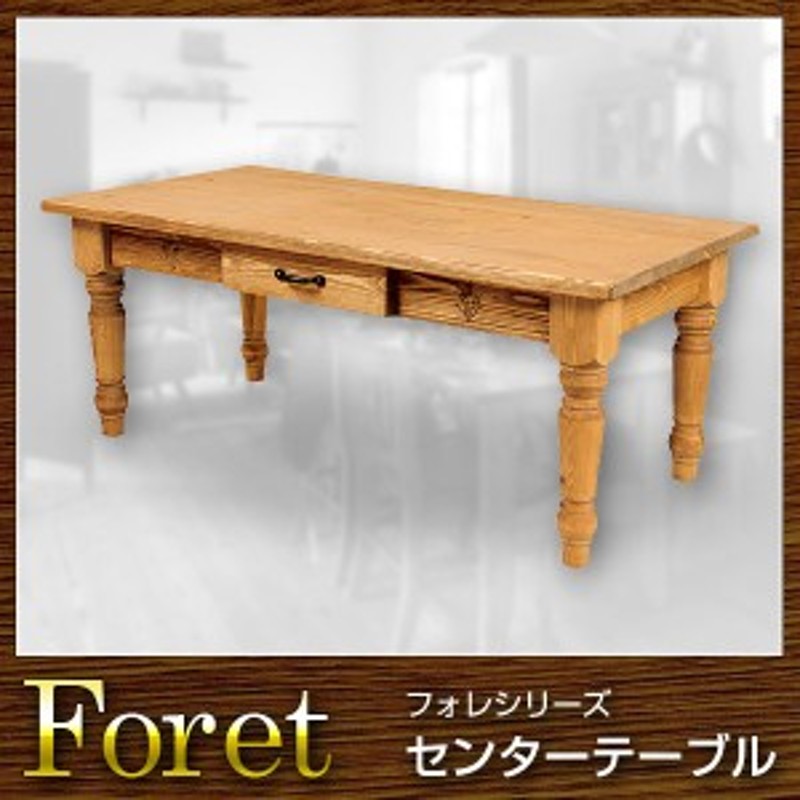 テーブル センターテーブル 幅120 Foret フォレ【送料無料】(代引き