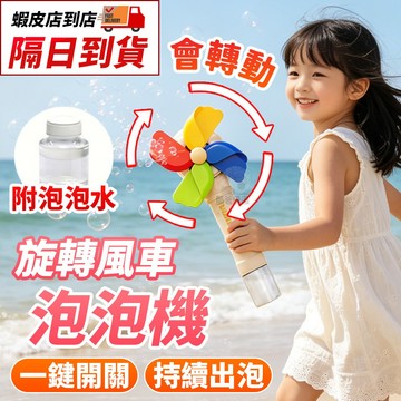 充電泡泡機 派對結婚泡泡機 炫彩燈光泡泡機 手持泡泡槍 全自動泡泡槍 泡泡棒玩具 旋轉大風車泡泡機 電動風車泡泡機 兒童