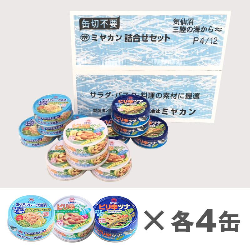 三陸の海からツナ缶詰　12缶セット＜アレンジレシピ付き＞気仙沼工場から直送！箱買いにおすすめ。缶詰詰め合わせ