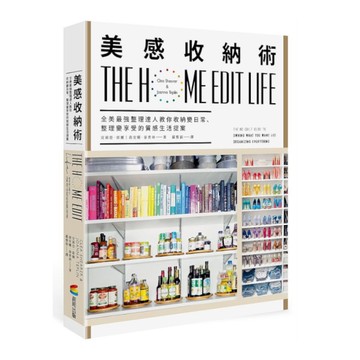 美感收納術：全美最強整理達人教你收納變日常.整理變享受的質感生活提案