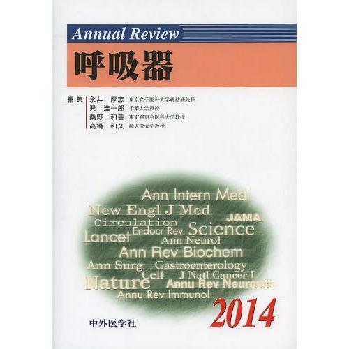 Annual Review呼吸器