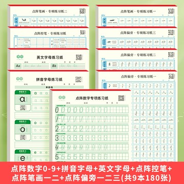 控筆本 控筆練字本 練字帖 兒童數字控筆訓練字帖幼稚園學前班幼小銜接數字練字帖3-6歲寫字啟蒙小學生一年級拼音筆控描紅本大中小班入門初學者臨摹練字神器『FY02407』