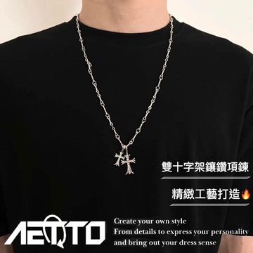 𝑨𝑬𝑻𝑻𝑶 雙十字架鑲鑽項鍊 設計款 復古 滿鑽 精緻做工 歐美嘻哈 十字架項鍊 男女可戴 鈦鋼項鍊 男生項鍊