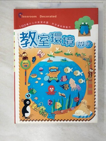 【書寶二手書T3／廣告_E5S】教室環境設計2-動物篇_新形象編輯部