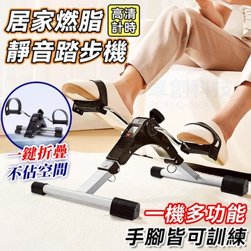 台灣隔日達 室內健身車 手足單車 摺疊式腳踏器 踩踏車 健步機 室內腳踏 手足健身車 腳踏車 復健腳踏車 踩踏機 健身車