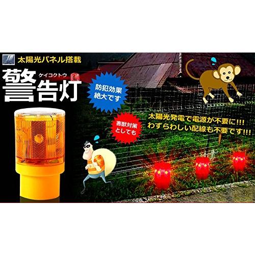 COM-SHOT LED 警告 ソーラー ライト 点滅 便利 グッズ 猪 犬 猫 鼠 除け 置き 型