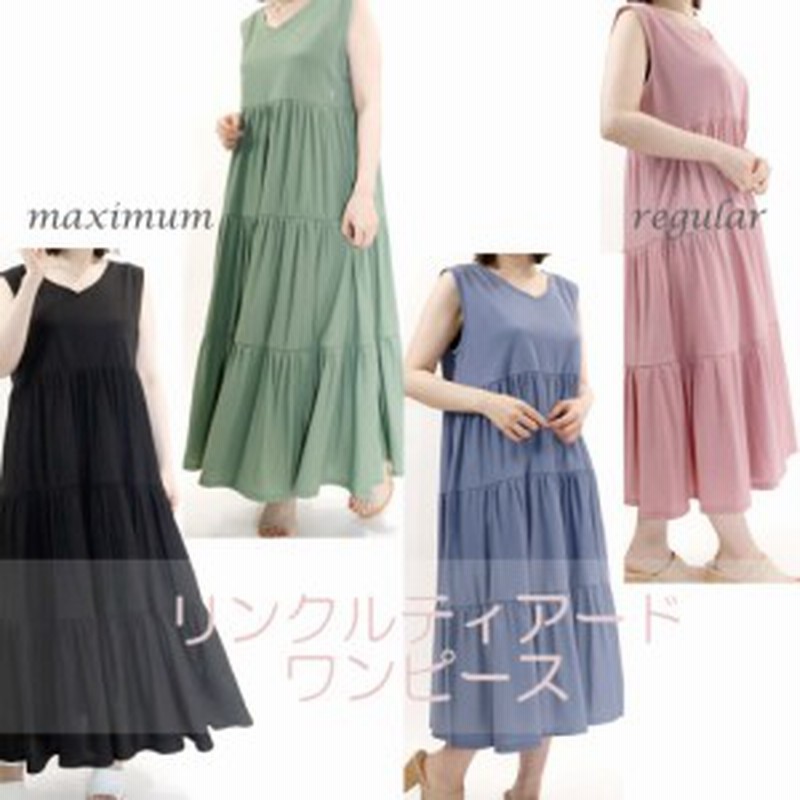 カエル印のリンクルティアードワンピース 小柄女性向け 低身長 高身長 丈選べる マキシ丈 ひざ丈 春用ワンピース 夏用ワンピース 通販 Lineポイント最大1 0 Get Lineショッピング