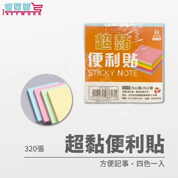可再貼便條紙 320張 便利貼 便條紙 文具 便條 記事 便利貼 便條紙 愛買賀