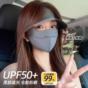 🔥臺灣出貨🔥【店鋪熱銷】玻尿痠防曬麵罩女夏季遮全臉冰絲口罩黑膠帽簷防紫外綫麵部臉基尼