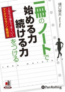 CD 一冊のノートで始める力続ける力をつ