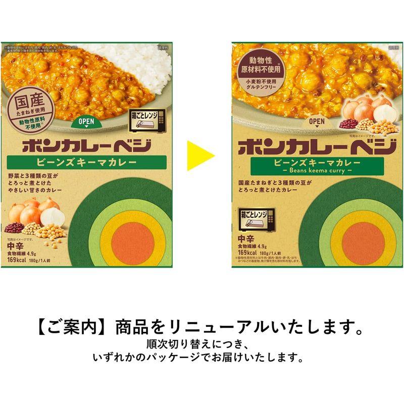 大塚食品 ボンカレーベジ ビーンズキーマカレー中辛 180g×5個 動物性原料不使用 レンジ調理対応 豆 野菜 国産たまねぎ使用