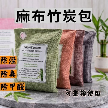 【小魚媽】麻布掛式竹炭包 除臭竹炭包 衣櫃除溼 車子除味 除臭 除甲醛 車內除臭 鞋子除臭 除煙味 衣櫃除溼
