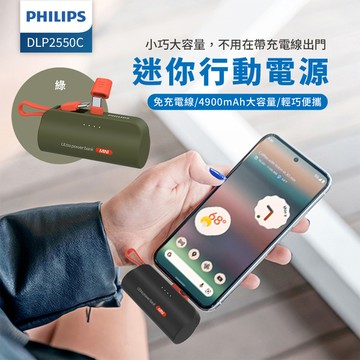 PHILIPS飛利浦 口袋行動電源 Type-C(綠色) DLP2550CG