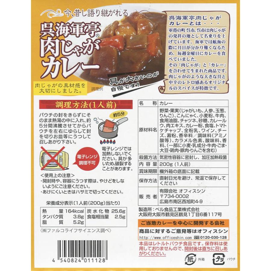 呉海軍亭肉じゃがカレー＆レストラン用ビーフカレー レトルトカレー 計3食詰め合わせセット