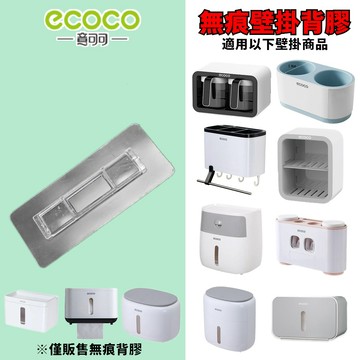 台灣出貨 附發票 ECOCO | 通用背膠 衛生紙盒 雙層肥皂架 無痕背膠 背膠 黏膠 無痕壁掛 牆面貼 壁掛貼 掛勾