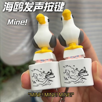 海鷗mine發聲按鍵 搞笑海鷗按壓發聲鑰匙扣 創意按鍵禮物 包包掛件 搞怪整蠱按鍵  趣味按鍵 整蠱掛件 解壓玩具 語音
