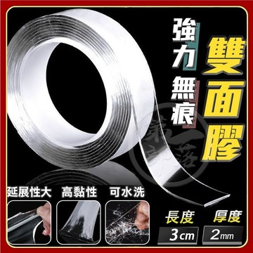 【現貨】強力無痕雙面膠 加厚版 無痕奈米膠帶 透明膠帶 壓克力膠帶 雙面膠帶 強力膠帶 納米無痕膠 納米雙面膠強力納米膠