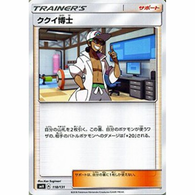 ポケモンカードゲーム Smh Gxスタートデッキ ククイ博士 ポケカ サポート 中古品 通販 Lineポイント最大1 0 Get Lineショッピング