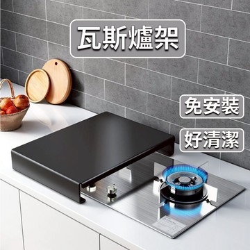 [⭐平日天天出！台灣現貨⭐] 瓦斯爐架 瓦斯爐蓋板 電磁爐架 瓦斯爐罩 電磁爐支架 廚房收納架 鍋具架