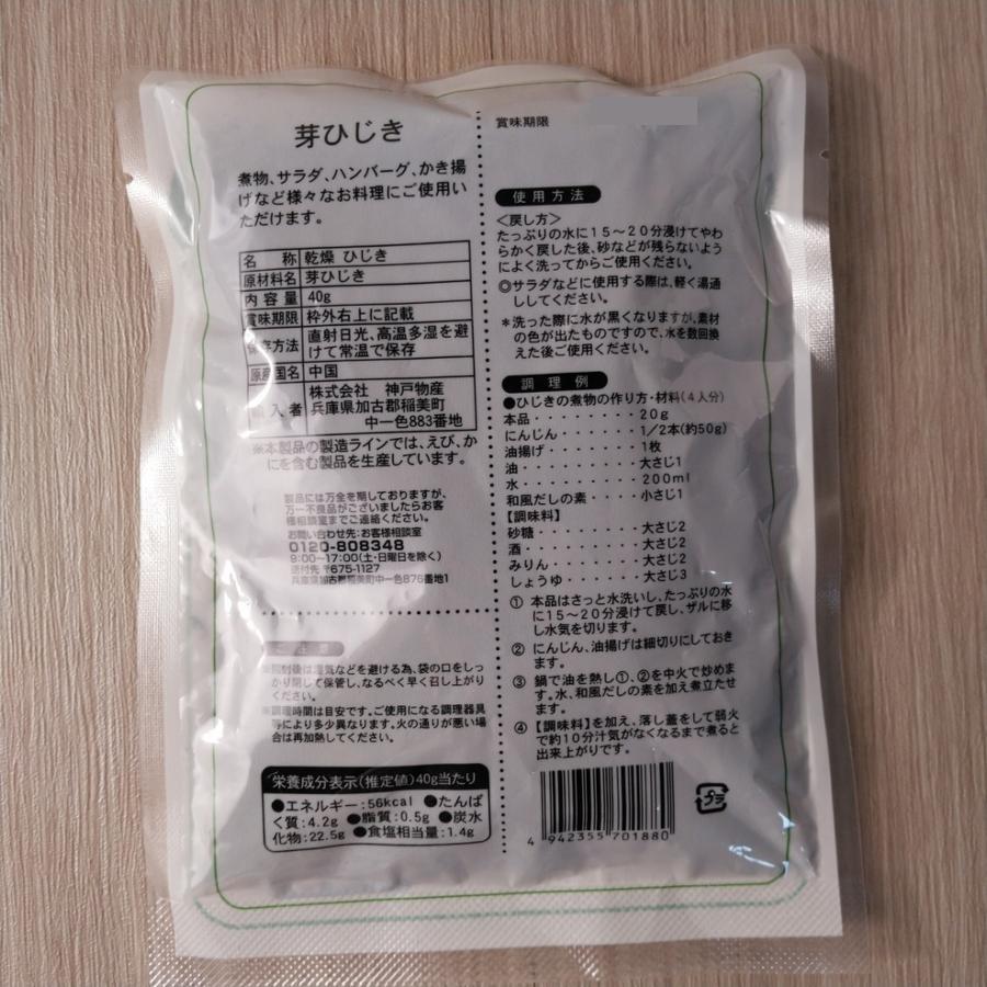 中国産 乾燥芽ひじき 40g メール便送料無料 ポイント消化 300