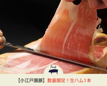 No.719 数量限定！生ハム1本　約6.5kg