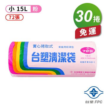 台塑 實心 清潔袋 垃圾袋 (小) (粉紅) (15L) (43*56cm) (30捲) 免運費【APP滿額下單4%點數(單一帳號最高1000點)】7/31止