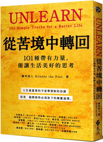 從苦境中轉回：101種帶有力量，能讓生活美好的思考