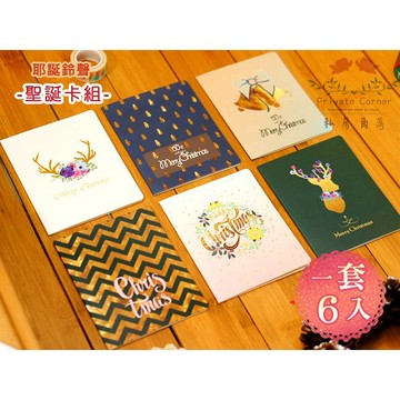 私房角落◎耶誕鈴聲聖誕卡(6入)【BFD0045】非燙金麋鹿聖誕樹祝福小卡片聖誕賀卡交換禮物卡片萬用卡