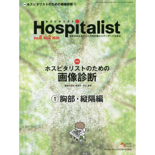 [本 雑誌] Hospitalist  8- メディカル・サイエンス・インターナショナル