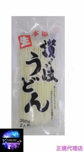 讃岐物産 讃岐うどん 200g×10袋入り お中元 お歳暮 ギフト 贈り物  正規代理店