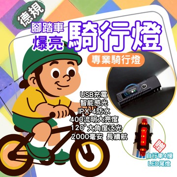 🔥【智慧光感應車燈】防水 智慧光感應 自行車燈 USB充電 大電量  腳踏車燈 單車燈 腳踏車頭燈 高流明 防眩 超亮