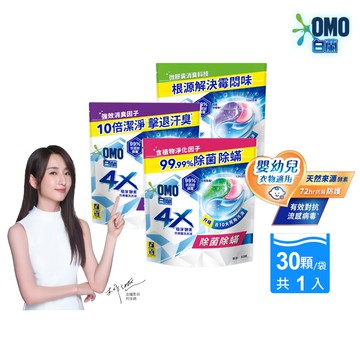 白蘭 4X極淨酵素抗病毒洗衣球補充包_315g(30顆/袋)(三款任選)