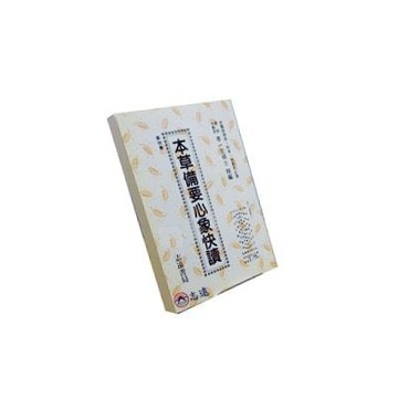 【志遠】▹正版新書◃ 本草備要心象快讀 李一宏 志遠書局
