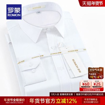 羅蒙男士長袖襯衫2026春夏新款修身百搭襯衣青年商務休閑職業工裝