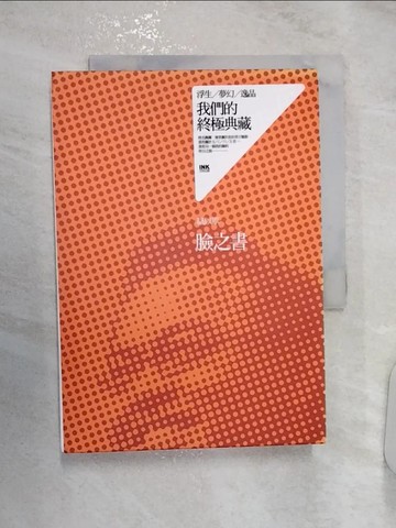 【書寶二手書T6／一般小說_RZX】臉之書_駱以軍