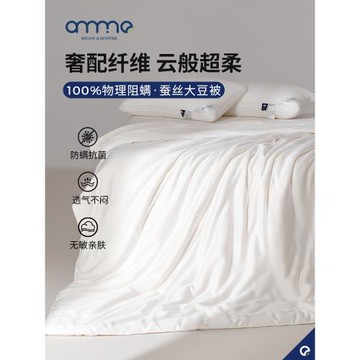 安敏諾蠶絲大豆被春秋被子防螨空調被抗菌純棉學生宿舍被芯被褥