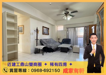 ✨【近建工鼎山雙商圈 ✦ 稀有四房 ✦ 】✨｜高雄市三民區大裕路