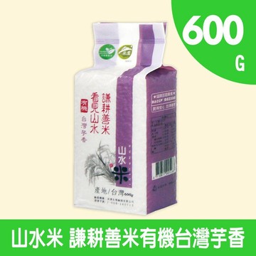 【禾掌屋】謙耕善米有機台灣芋香0.6KG